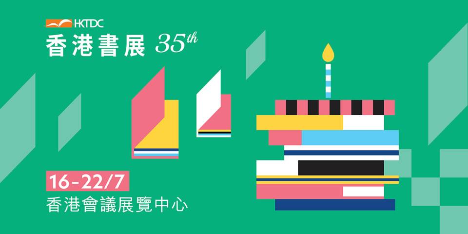香港書展 Hong Kong Book Fair