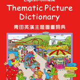 青田英漢主題圖畫詞典 ThematicPictureDictionary — Front cover