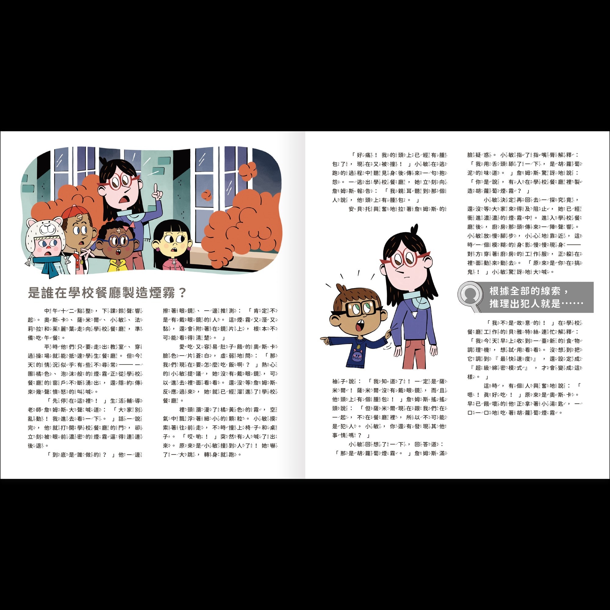 真相推推推-餐廳疑雲