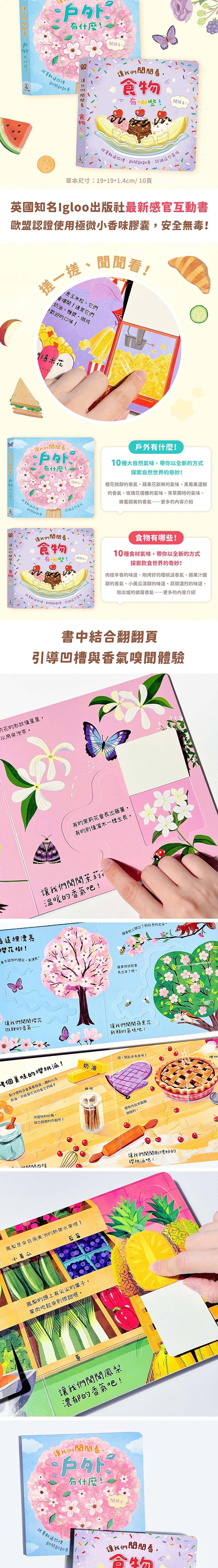 讓我們聞聞看，戶外有什麼！