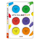 Let's mix!顏色變變變