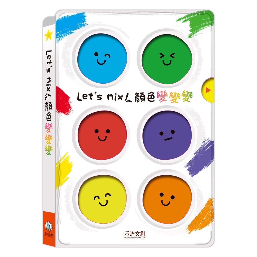 Let's mix!顏色變變變