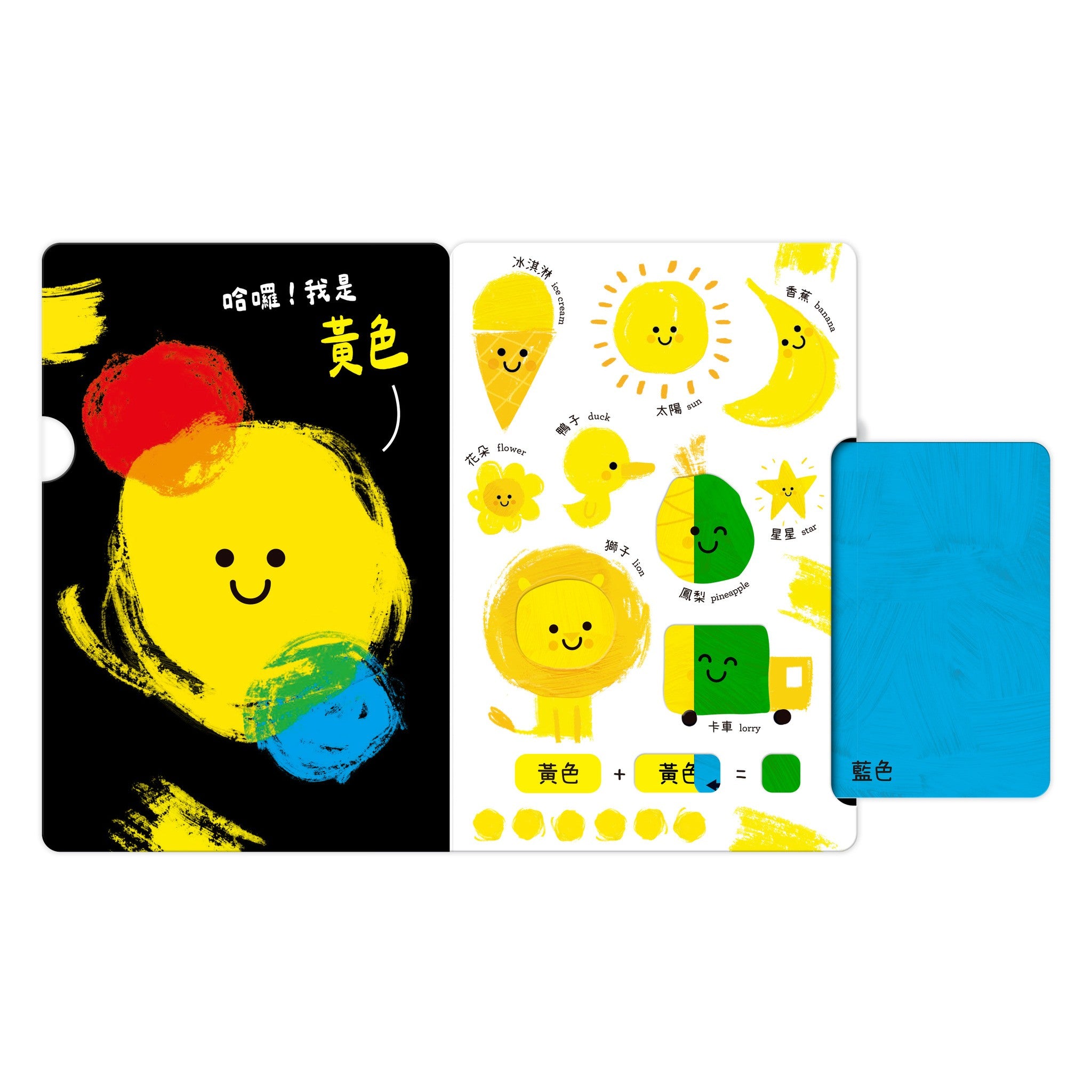 Let's mix!顏色變變變