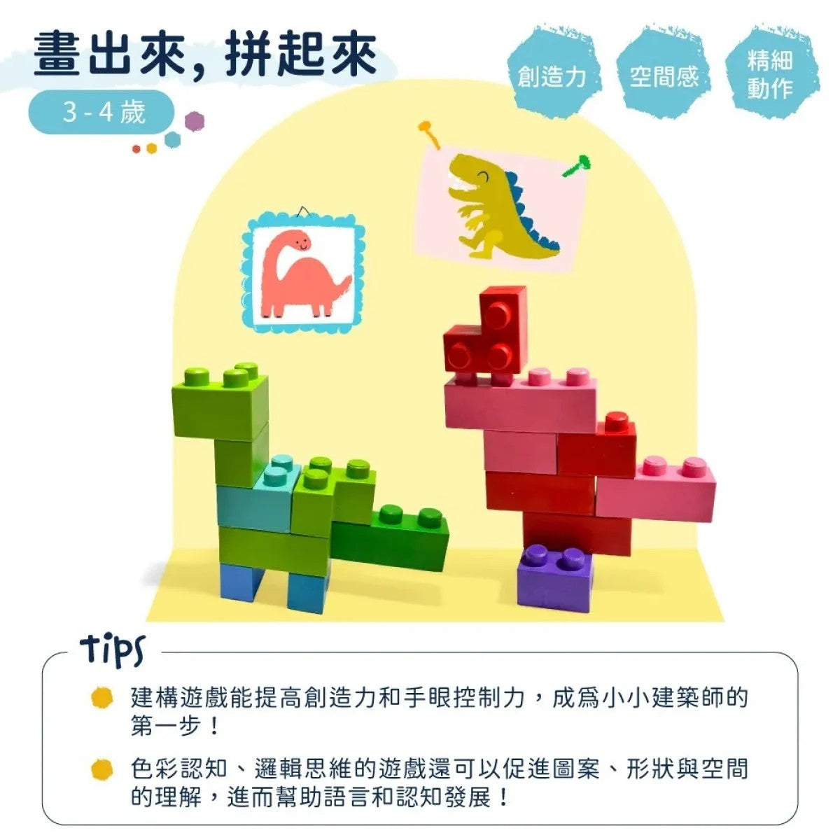 Block crayons: T-Rex